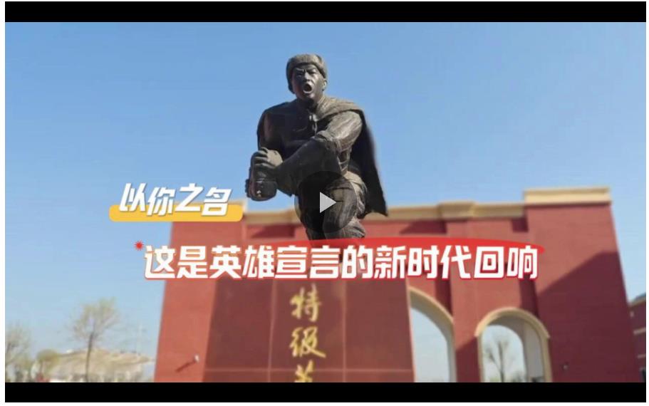 以你之名丨聽(tīng)！這是英雄宣言的新時(shí)代回響