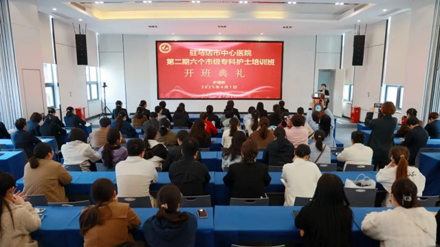 匠心筑夢 礪行致遠——駐馬店市中心醫(yī)院第二期六個市級?？谱o士培訓班順利開班