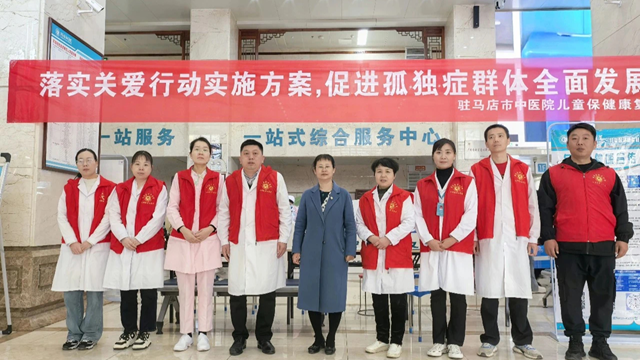愛在行動，守護星星的孩子——駐馬店市中醫(yī)院“世界孤獨癥日”義診活動