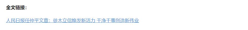 壹視界·任仲平文章解讀｜改進(jìn)作風(fēng)必須自上而下、以上率下