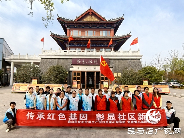 確山縣盤龍街道：傳承紅色基因 弘揚社區(qū)新風(fēng)