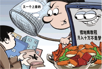 擺攤賣大鍋鹵菜，月入10萬元？ 記者調(diào)查“擺攤收徒”套路
