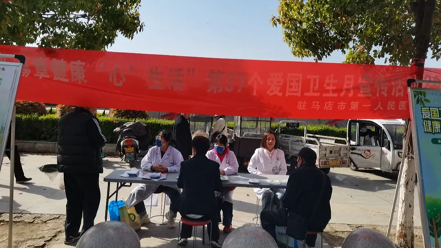 愛(ài)衛(wèi)新篇章 健康“心”生活——駐馬店市第一人民醫(yī)院開(kāi)展第37個(gè)愛(ài)國(guó)衛(wèi)生月宣傳活動(dòng)