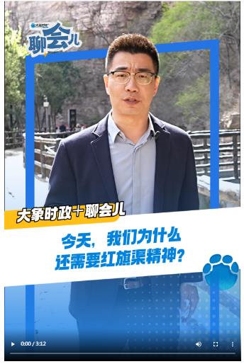 今天，我們?yōu)槭裁催€需要紅旗渠精神？丨大象時政＋聊會兒