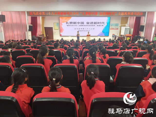 駐馬店市第二十八小學舉行“禮贊新中國 奮進新時代”主題演講朗誦比賽
