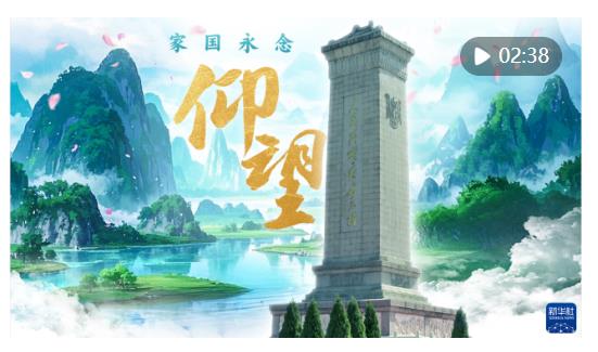 家國(guó)永念｜仰望