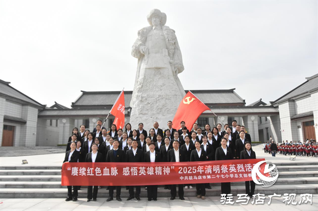 賡續(xù)紅色血脈，感悟英雄精神