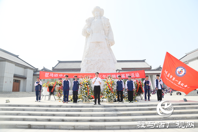 駐馬店市第一高級(jí)中學(xué)千名師生踏尋先輩足跡 紅色遠(yuǎn)足祭英烈
