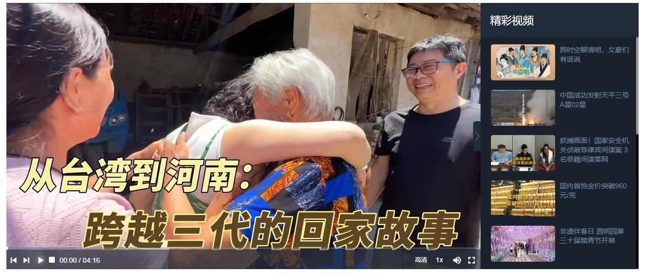 從臺(tái)灣到河南，跨越三代人的回家故事