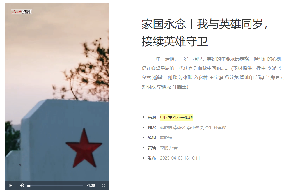家國永念丨我與英雄同歲，接續(xù)英雄守衛(wèi)