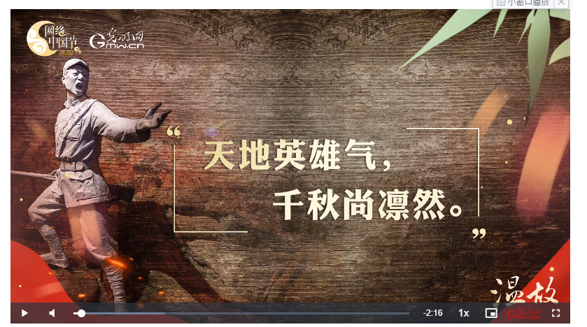  【家國永念】溫故丨“天地英雄氣，千秋尚凜然”