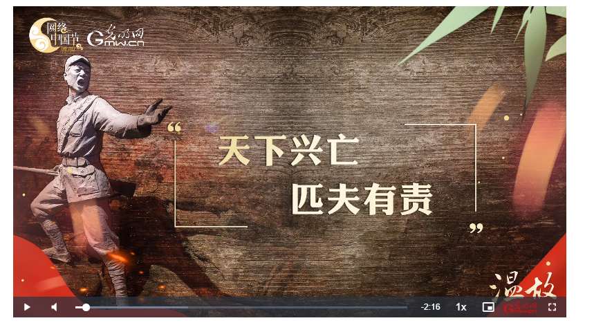 【家國永念】溫故丨“天下興亡、匹夫有責(zé)”