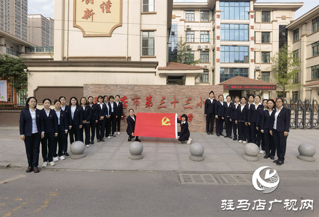  緬懷革命先烈  傳承紅色精神—駐馬店市第三十三小學(xué)開(kāi)展清明祭英烈活動(dòng)