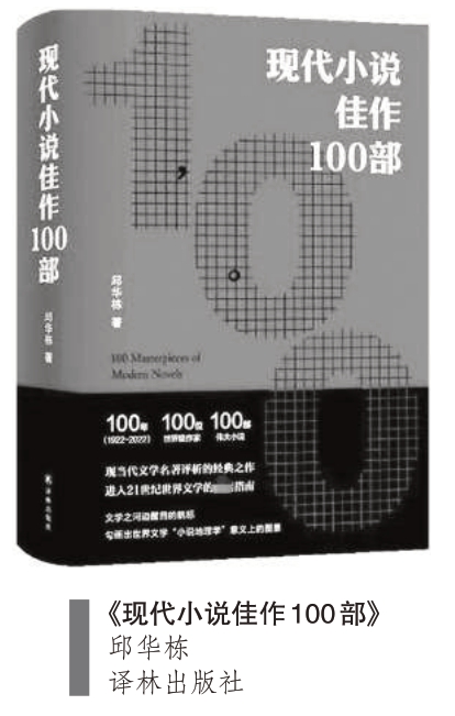 遍覽世界現(xiàn)代小說(shuō)佳作風(fēng)景