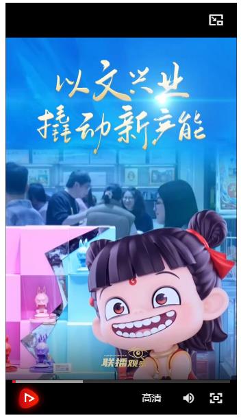 聯(lián)播觀察丨以文興業(yè) 撬動(dòng)新產(chǎn)能