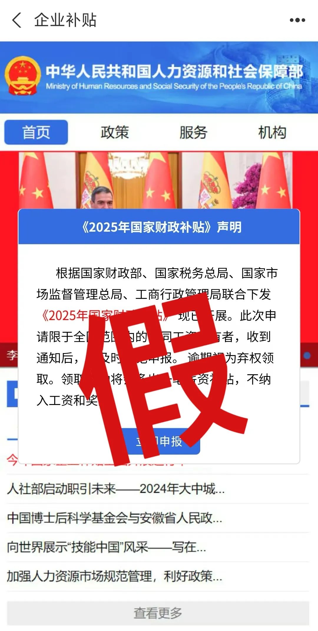 掃碼領(lǐng)“財(cái)政補(bǔ)貼”“薪資補(bǔ)貼”？這是詐騙→