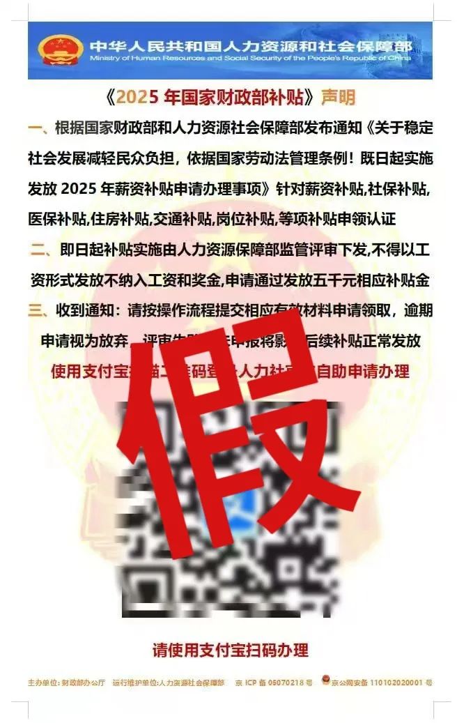 掃碼領(lǐng)“財(cái)政補(bǔ)貼”“薪資補(bǔ)貼”？這是詐騙→