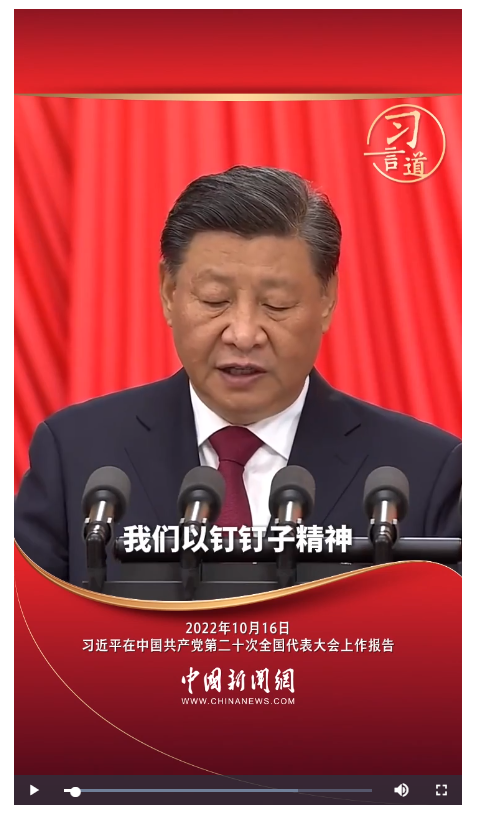 習言道丨習近平：以釘釘子精神糾治“四風”