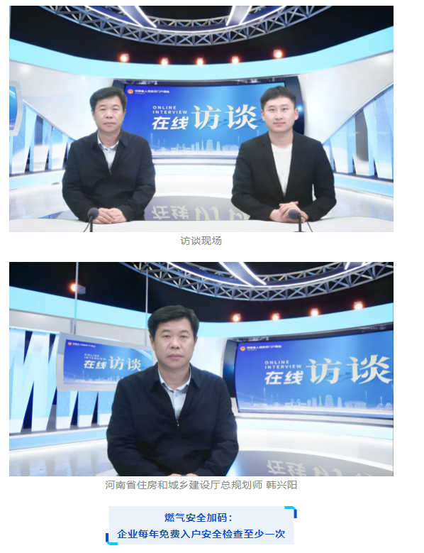 訪談丨河南燃氣新規(guī)落地，對居民生活有何影響？