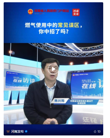 訪談丨河南燃氣新規(guī)落地，對居民生活有何影響？