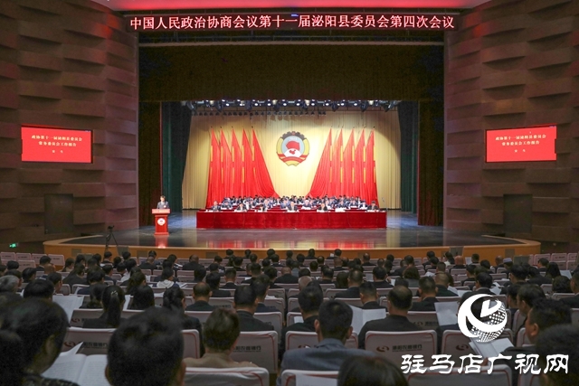 泌陽縣政協(xié)十一屆四次會議開幕