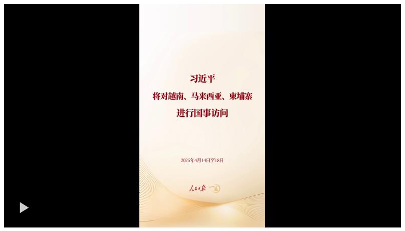 一見(jiàn)·回顧這些鏡頭，期待習(xí)近平主席今年首次出訪