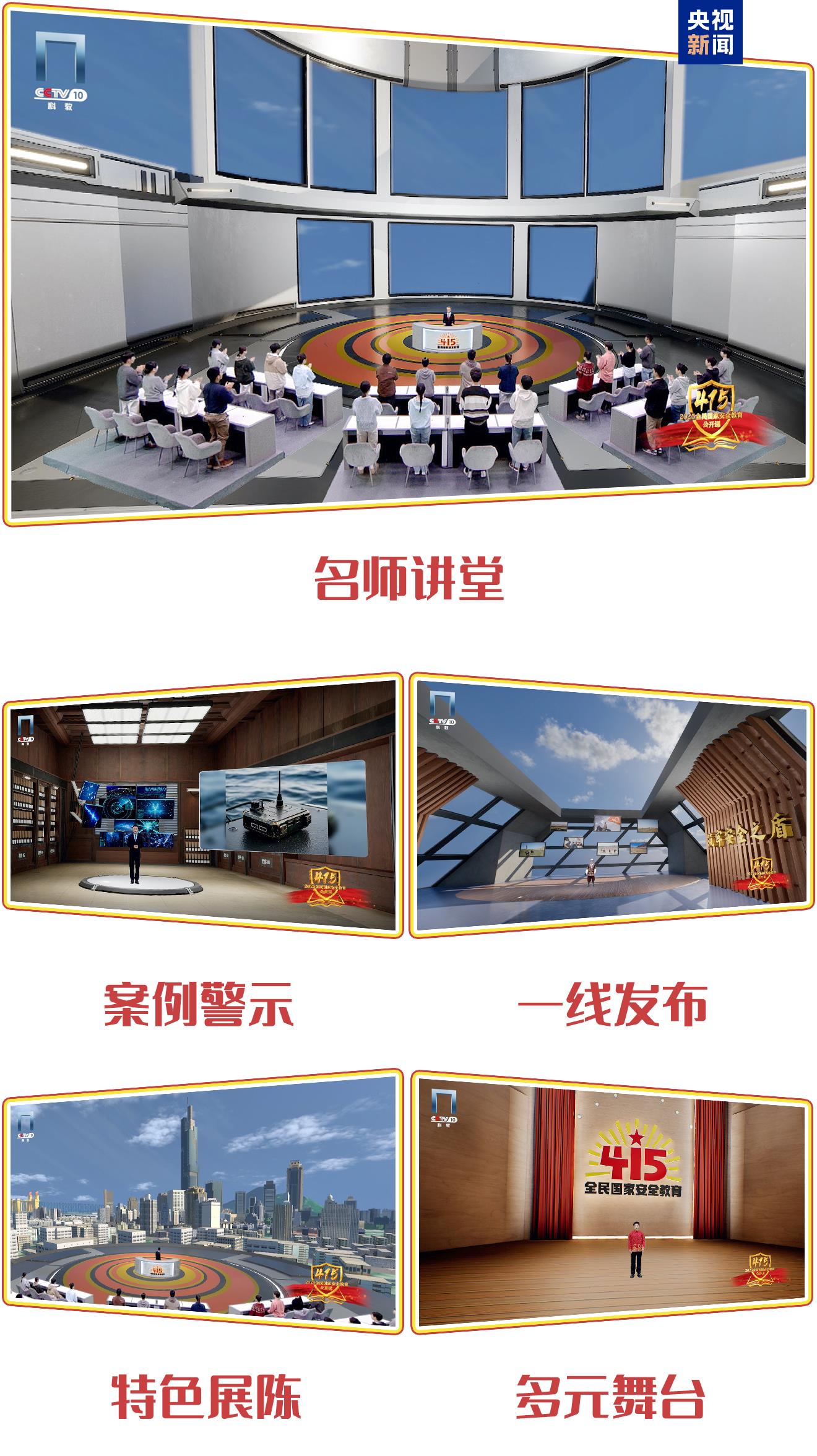 《2025全民國(guó)家安全教育公開(kāi)課》開(kāi)課啦！