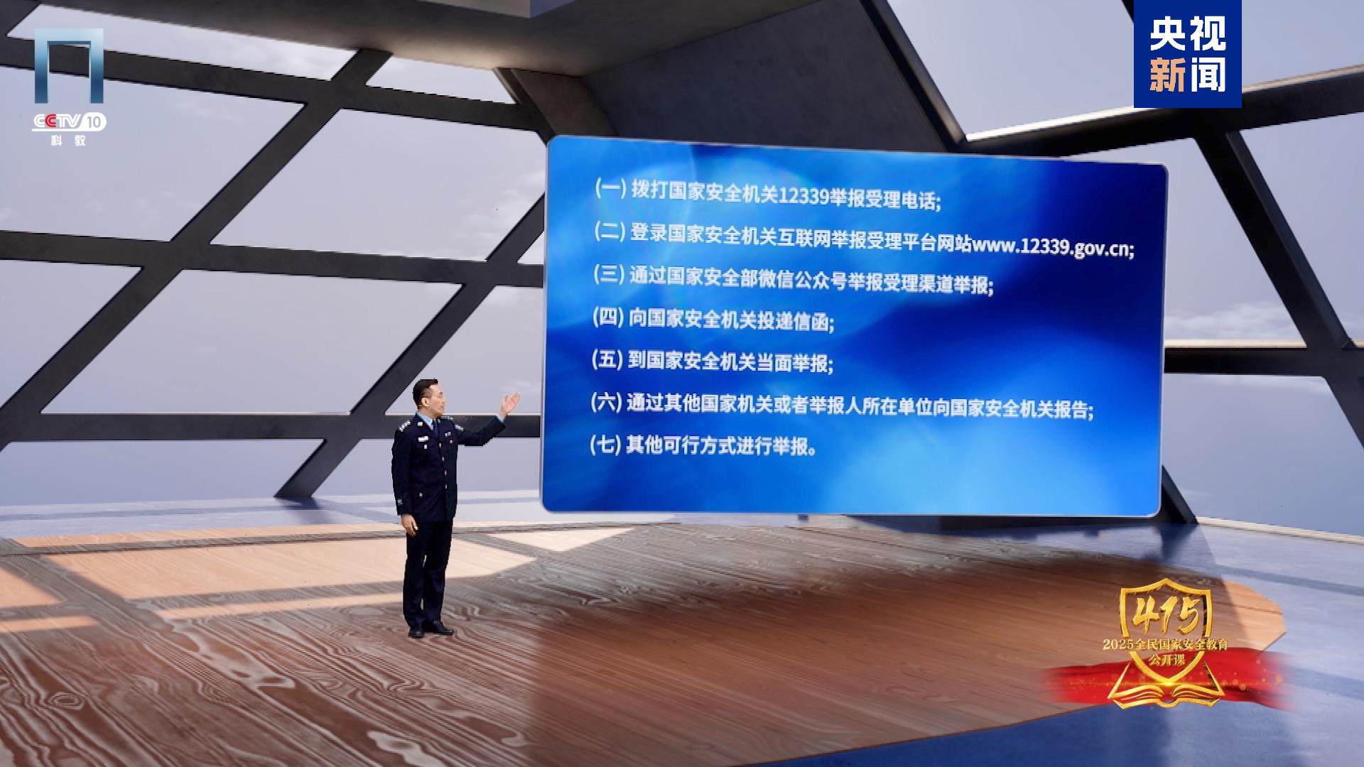 《2025全民國(guó)家安全教育公開(kāi)課》開(kāi)課啦！