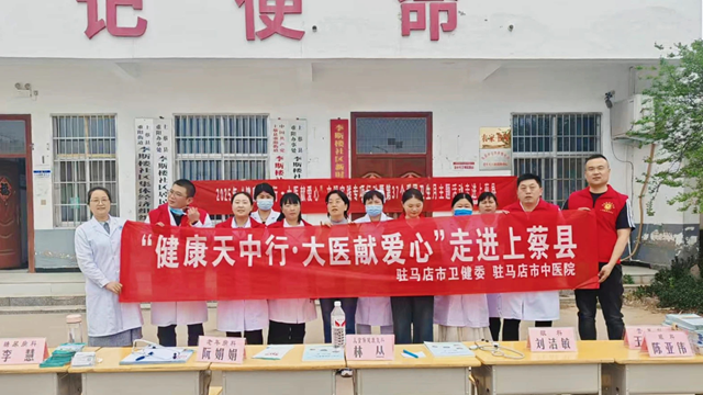 2025年“健康天中行·大醫(yī)獻愛心”文明實踐志愿服務活動走進上蔡縣重陽街道李斯樓