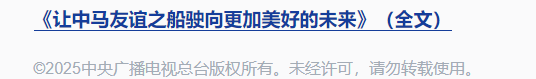 習(xí)近平在馬來(lái)西亞媒體發(fā)表署名文章