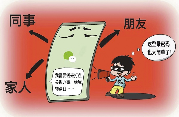 密碼設置太簡單，詐騙犯冒名騙錢財