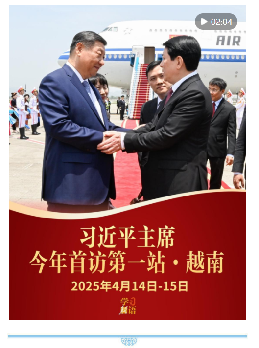 學(xué)習(xí)新語｜影像速覽！習(xí)主席今年首訪第一站·越南