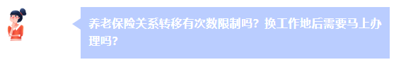 在好幾個(gè)城市工作過(guò) 最后在哪里領(lǐng)養(yǎng)老金？
