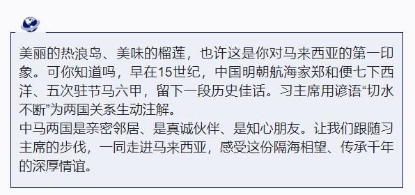 跟著習(xí)主席看世界丨比榴蓮更甜的，是這份“切水不斷”的友情