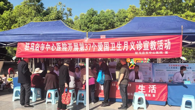 駐馬店市中心醫(yī)院開展第37個(gè)愛國衛(wèi)生月義診宣傳活動