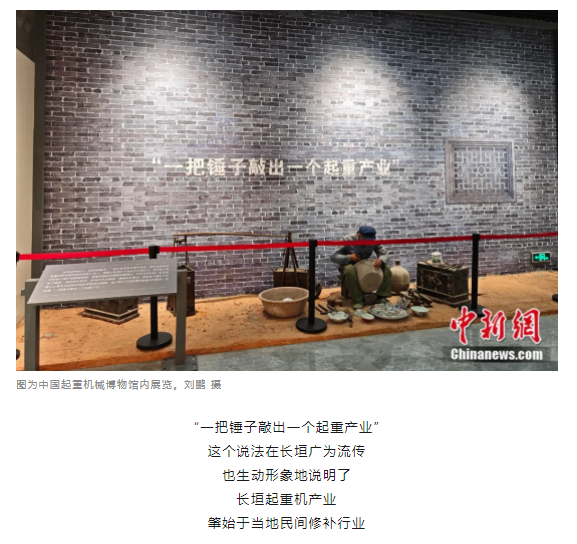 一把錘子敲出一個產(chǎn)業(yè)，這座豫北小城的起重機名揚海內(nèi)外