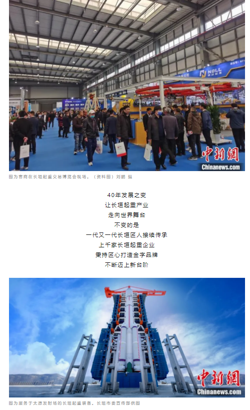 一把錘子敲出一個產(chǎn)業(yè)，這座豫北小城的起重機名揚海內(nèi)外
