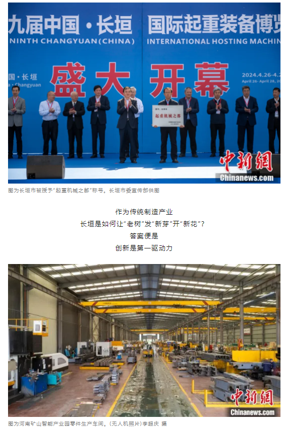 一把錘子敲出一個產(chǎn)業(yè)，這座豫北小城的起重機名揚海內(nèi)外