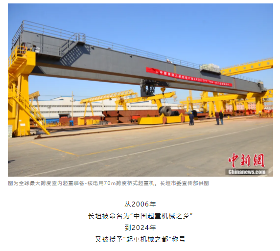 一把錘子敲出一個產(chǎn)業(yè)，這座豫北小城的起重機名揚海內(nèi)外