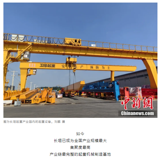 一把錘子敲出一個產(chǎn)業(yè)，這座豫北小城的起重機名揚海內(nèi)外