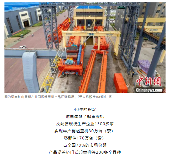 一把錘子敲出一個產(chǎn)業(yè)，這座豫北小城的起重機名揚海內(nèi)外