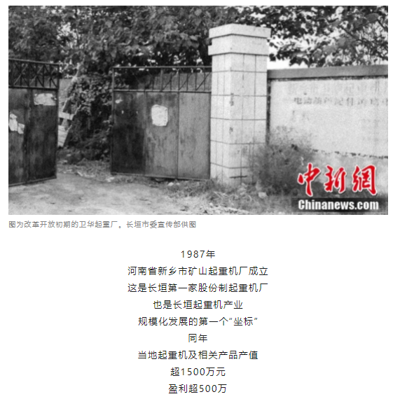 一把錘子敲出一個產(chǎn)業(yè)，這座豫北小城的起重機名揚海內(nèi)外