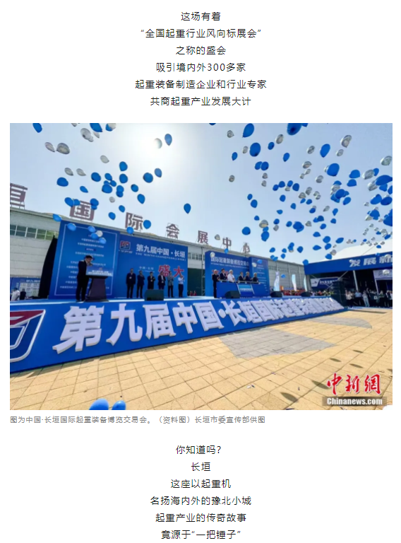 一把錘子敲出一個產(chǎn)業(yè)，這座豫北小城的起重機名揚海內(nèi)外