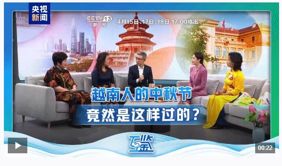 互鑒丨中越友誼長(zhǎng)青“同志加兄弟”地緣相近人緣相親