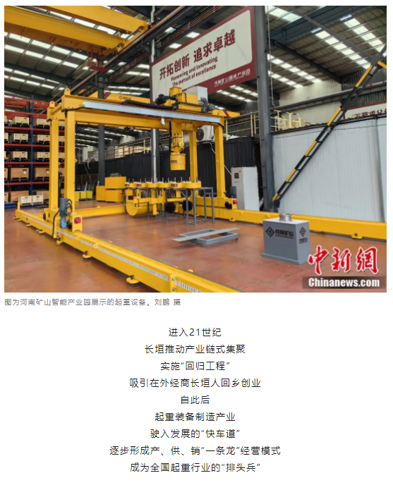 一把錘子敲出一個產(chǎn)業(yè)，這座豫北小城的起重機名揚海內(nèi)外