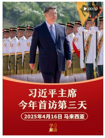 學(xué)習(xí)新語｜影像速覽！習(xí)主席今年首訪第三天