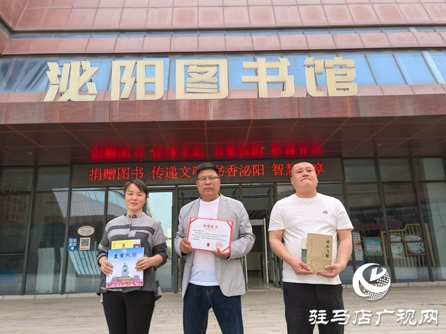 泌陽：情系桑梓贈典籍 書香致遠潤心田 ——各界人士向縣圖書館、檔案館、一高捐贈珍貴文獻