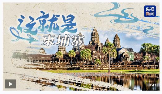 跟著習(xí)主席看世界丨如樹如花，這份鐵桿友誼成色十足