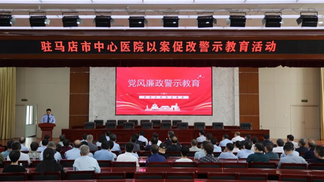 駐馬店市中心醫(yī)院赴豫南監(jiān)獄開(kāi)展廉政警示教育活動(dòng)