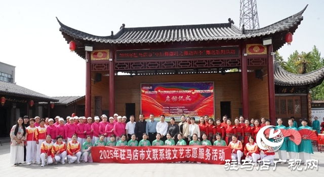 “春韻舞風(fēng)，綻放泌陽”2025年駐馬店市“中原舞翩躚之舞動(dòng)四季”春季啟動(dòng)儀式在泌陽縣啟幕